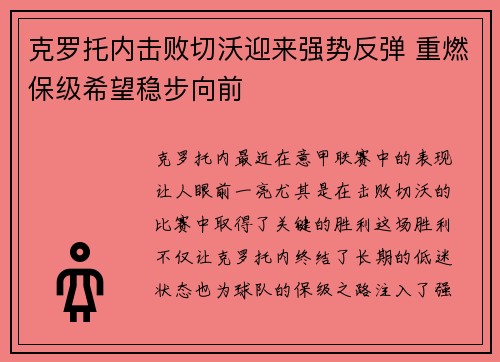 克罗托内击败切沃迎来强势反弹 重燃保级希望稳步向前