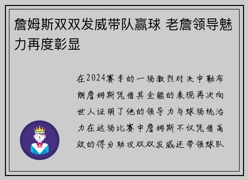 詹姆斯双双发威带队赢球 老詹领导魅力再度彰显