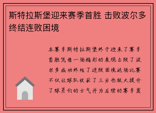 斯特拉斯堡迎来赛季首胜 击败波尔多终结连败困境