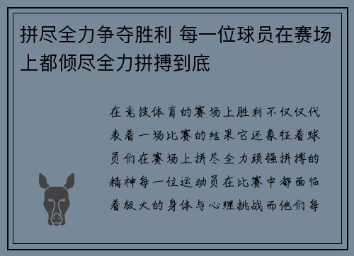 拼尽全力争夺胜利 每一位球员在赛场上都倾尽全力拼搏到底