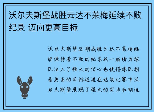 沃尔夫斯堡战胜云达不莱梅延续不败纪录 迈向更高目标