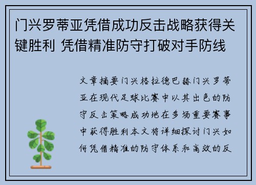 门兴罗蒂亚凭借成功反击战略获得关键胜利 凭借精准防守打破对手防线