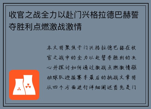 收官之战全力以赴门兴格拉德巴赫誓夺胜利点燃激战激情