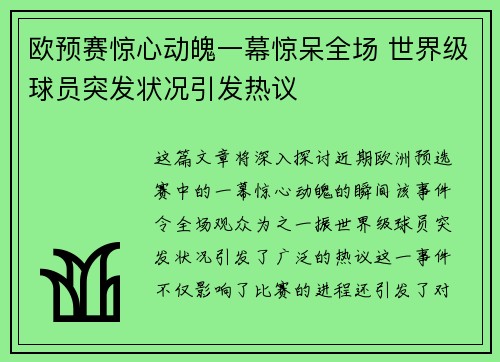 欧预赛惊心动魄一幕惊呆全场 世界级球员突发状况引发热议