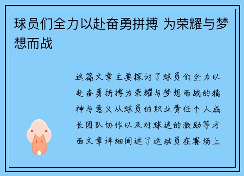 球员们全力以赴奋勇拼搏 为荣耀与梦想而战