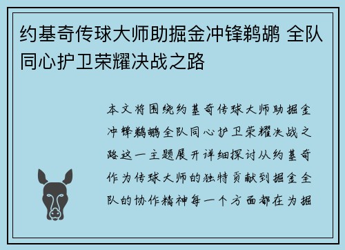 约基奇传球大师助掘金冲锋鹈鹕 全队同心护卫荣耀决战之路