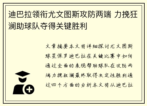 迪巴拉领衔尤文图斯攻防两端 力挽狂澜助球队夺得关键胜利