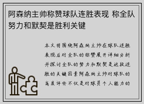 阿森纳主帅称赞球队连胜表现 称全队努力和默契是胜利关键