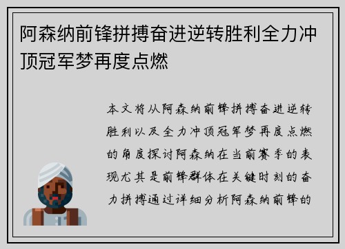 阿森纳前锋拼搏奋进逆转胜利全力冲顶冠军梦再度点燃