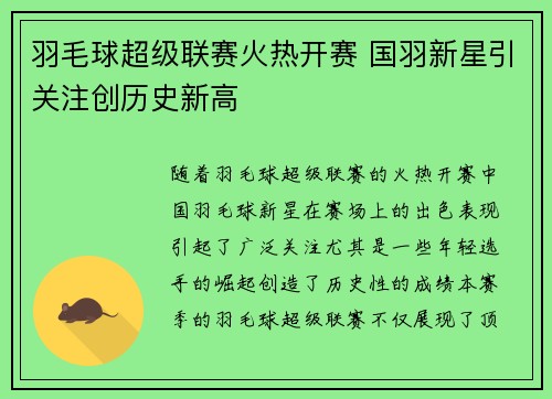 羽毛球超级联赛火热开赛 国羽新星引关注创历史新高